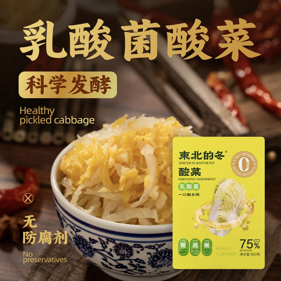 東北的冬酸菜正宗东北酸菜火锅乳酸菌发酵0添加酸菜酸菜东北正宗