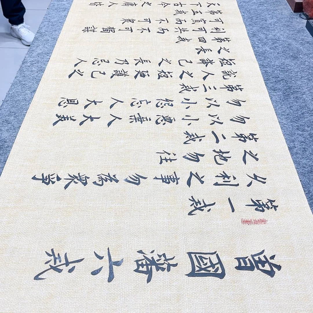 书法六戒欧体楷书雷伟老师全文手写欧体楷书