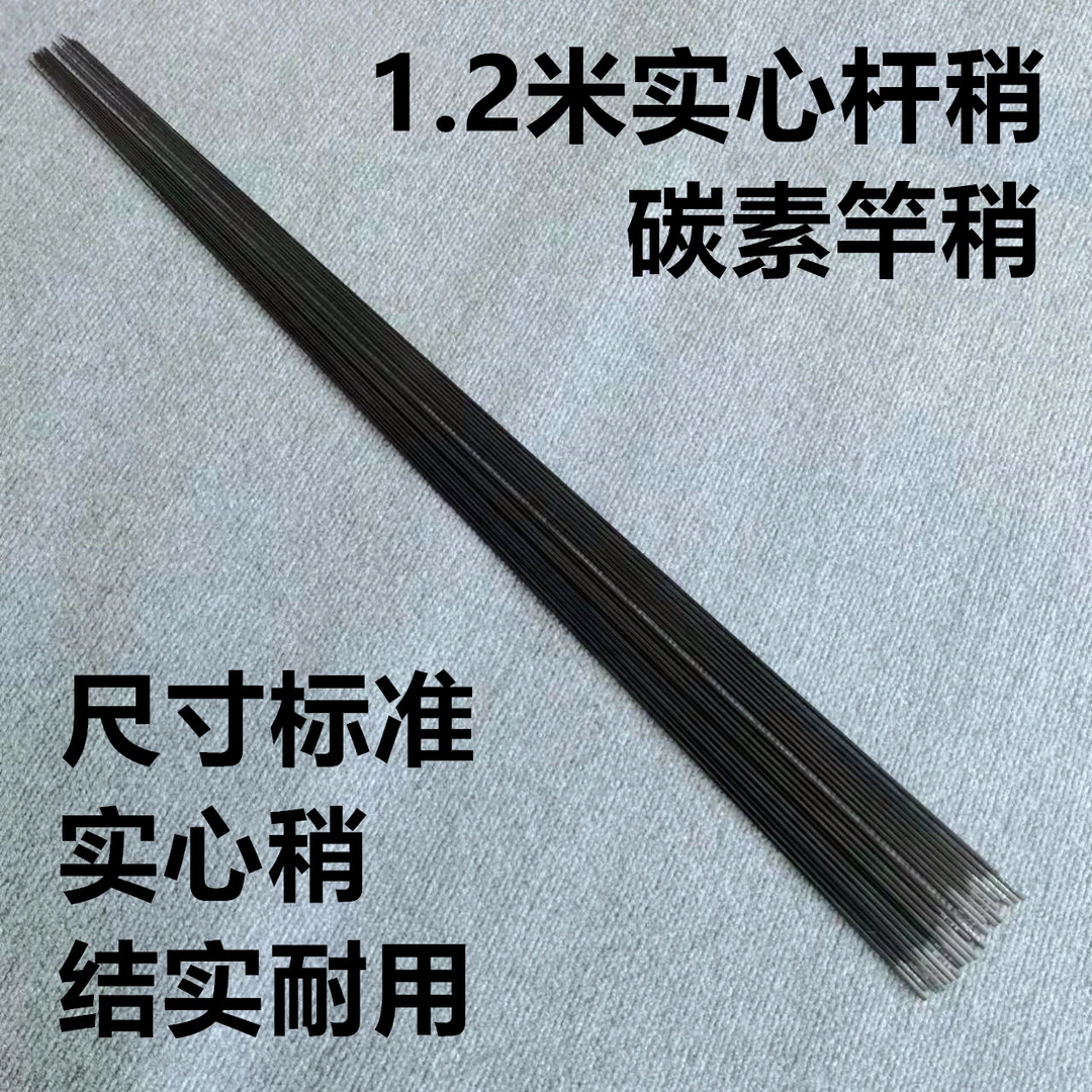 禧玛诺机械师鱼竿配节钓鱼竿尖竿稍1.2米实心稍碳素长节台钓竿稍