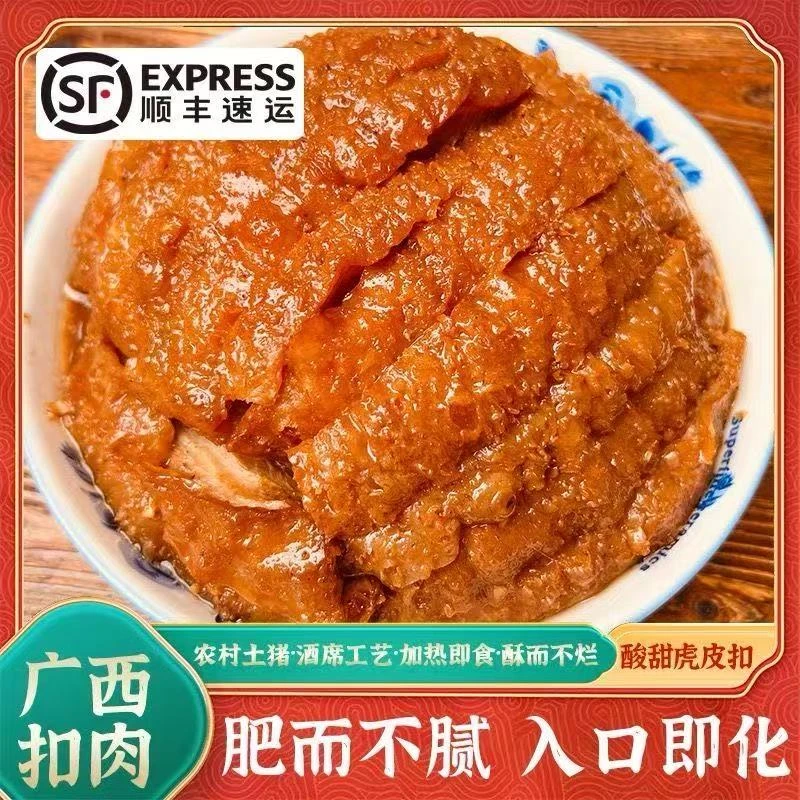 正宗广西大红虎皮扣肉梅菜酸菜甜酸五香口味精选五花肉梅菜扣肉