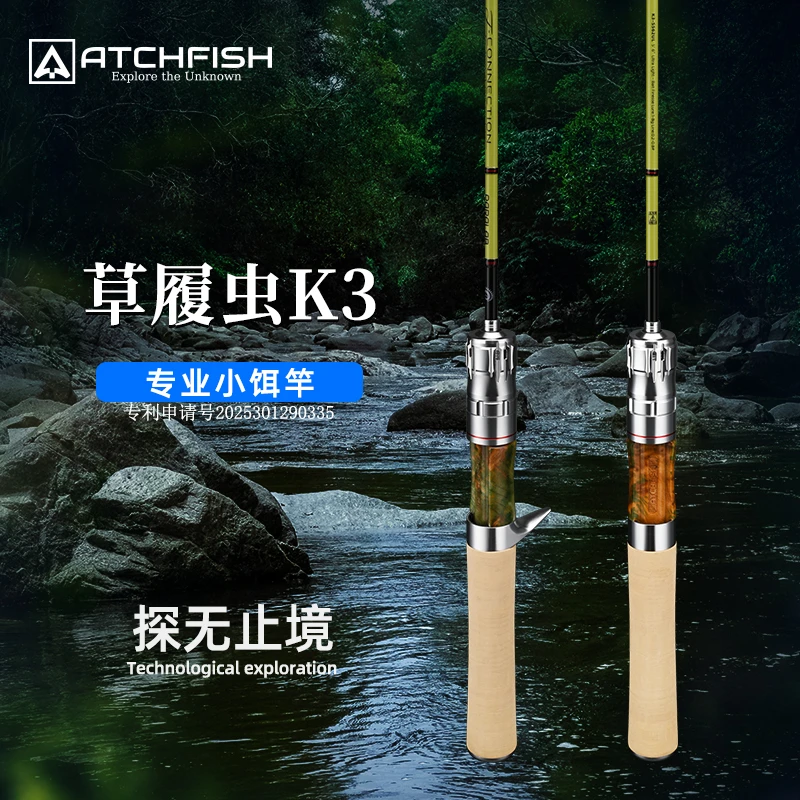 ATCHFISH草履虫K3小饵弹射微物路亚竿溪流竿马口白条青稍鱼竿