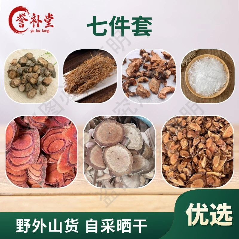 暴冰七种材料深山自采植物晒干（泡酒外用）