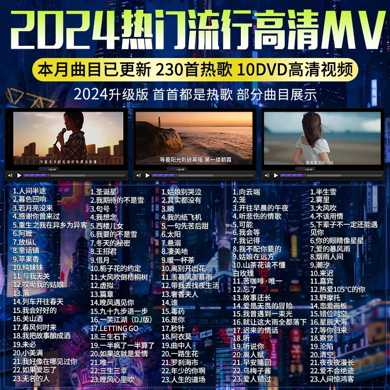 正版车载dvd碟片2024网络流行歌曲无损音乐高清视频MV光碟DVD光盘