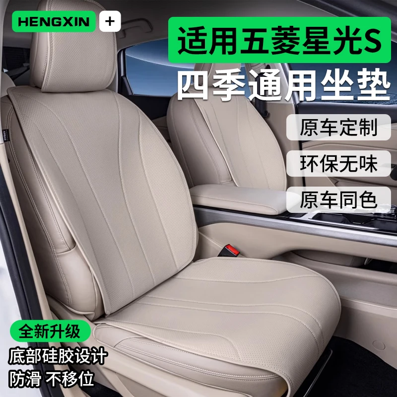 适用五菱星光S坐垫四季通用24款星光S座椅套汽车配件装饰座套用品