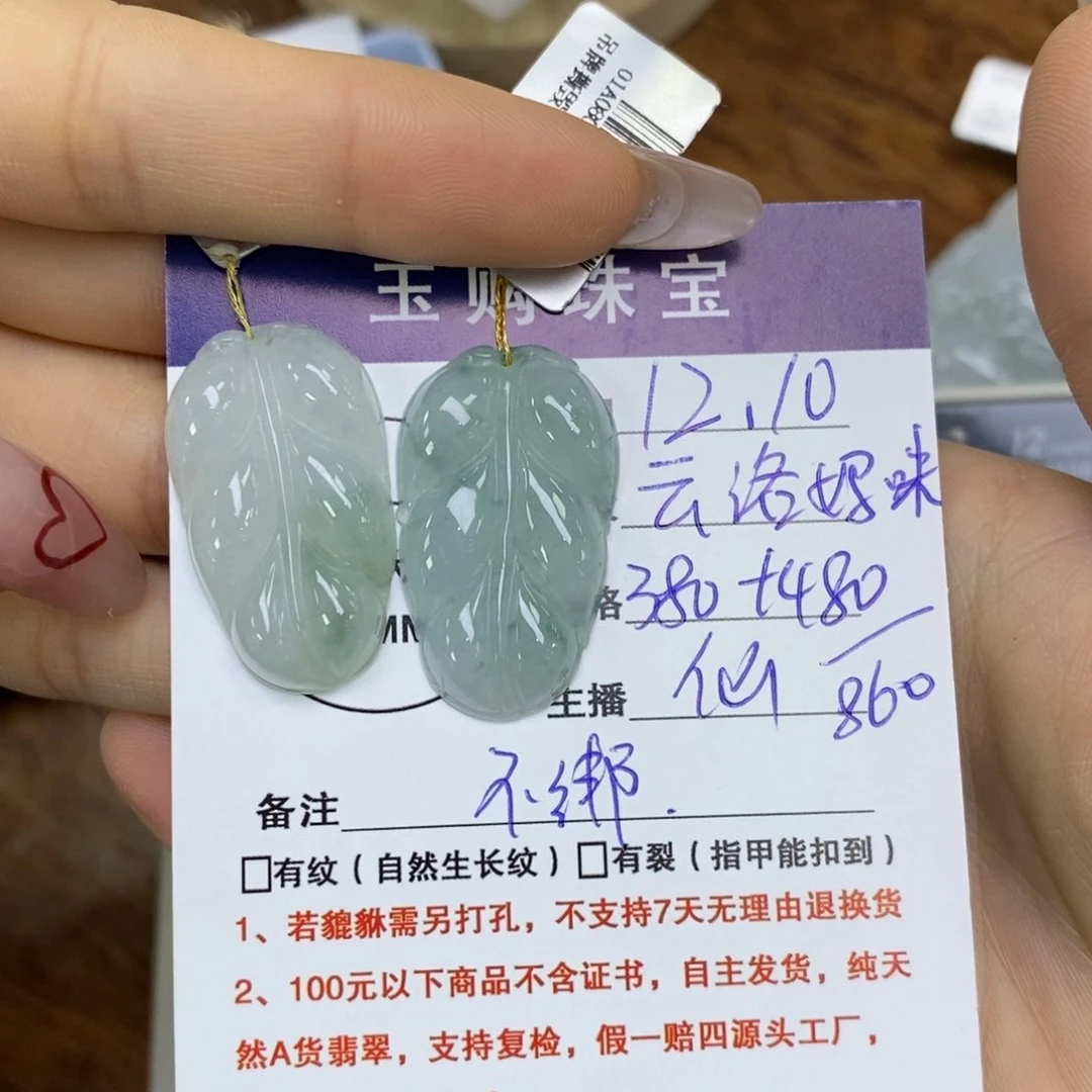 颈饰未镶嵌翡翠?***咪叶子
