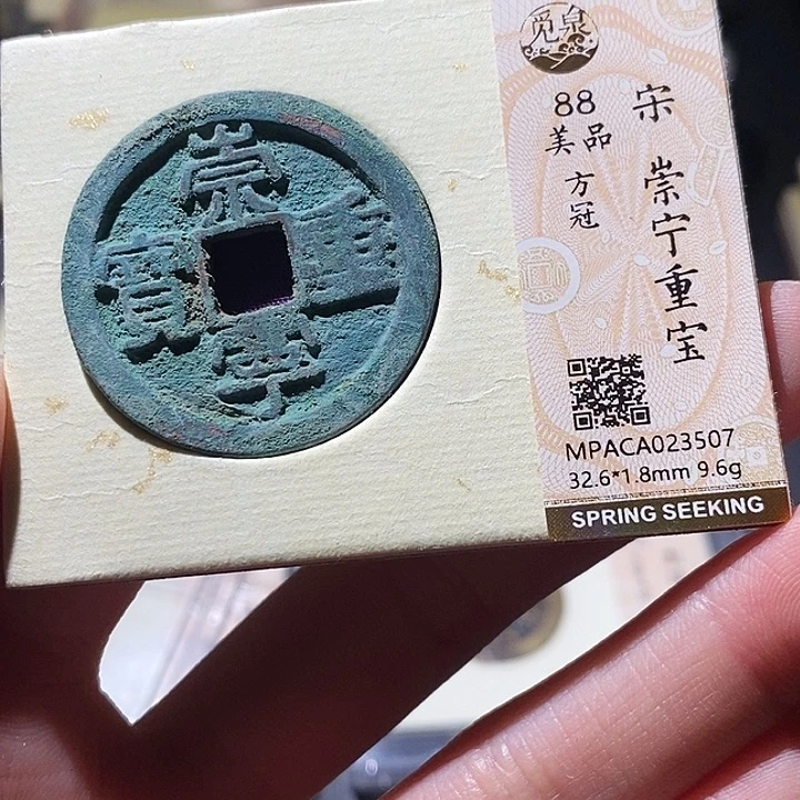 铜觅泉评级古钱币一枚 小敏