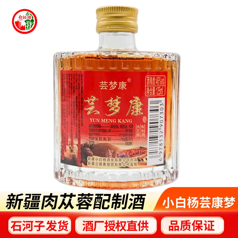 白杨新疆沙漠肉苁蓉配制酒小白杨酒厂生产46度药食同补46度125ml