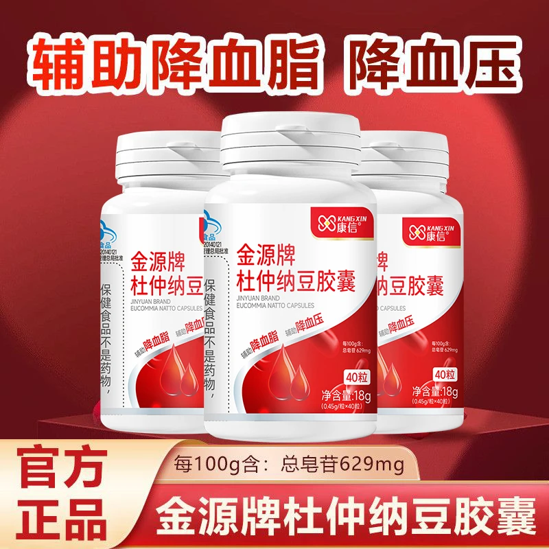 辅助降血压】杜仲纳豆胶囊中老年辅助降血脂纳豆激酶官方药房正品