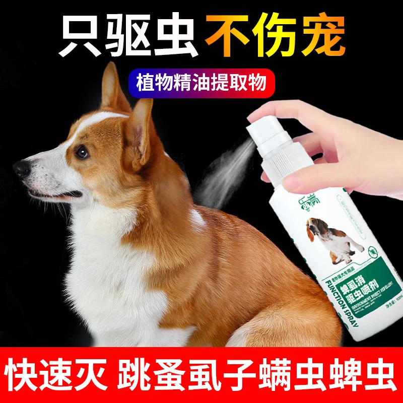 猫狗除跳蚤杀螨虫蜱虫祛虱子杀虫剂猫咪家用祛虫喷雾