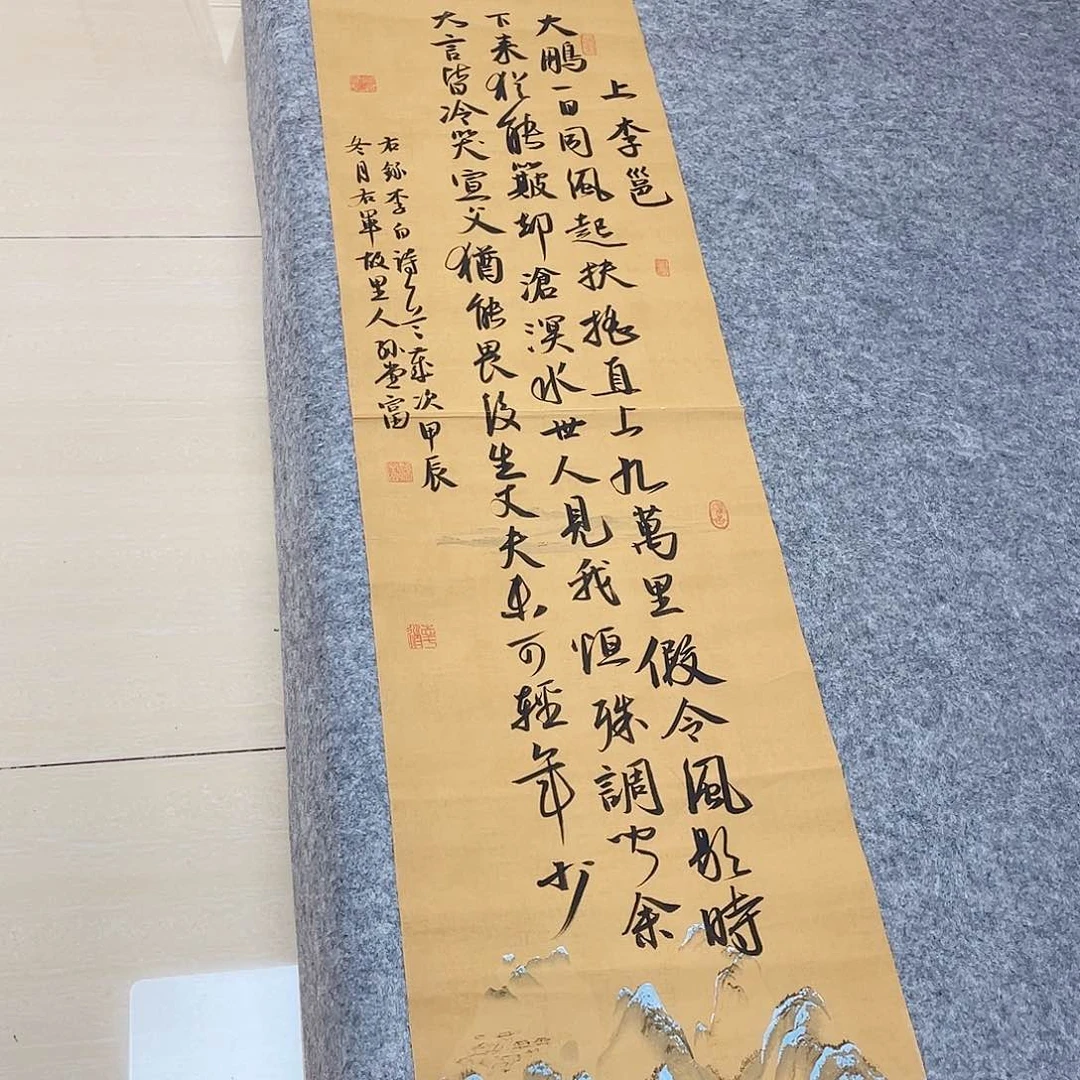 书法中书协会孙堂富138×34