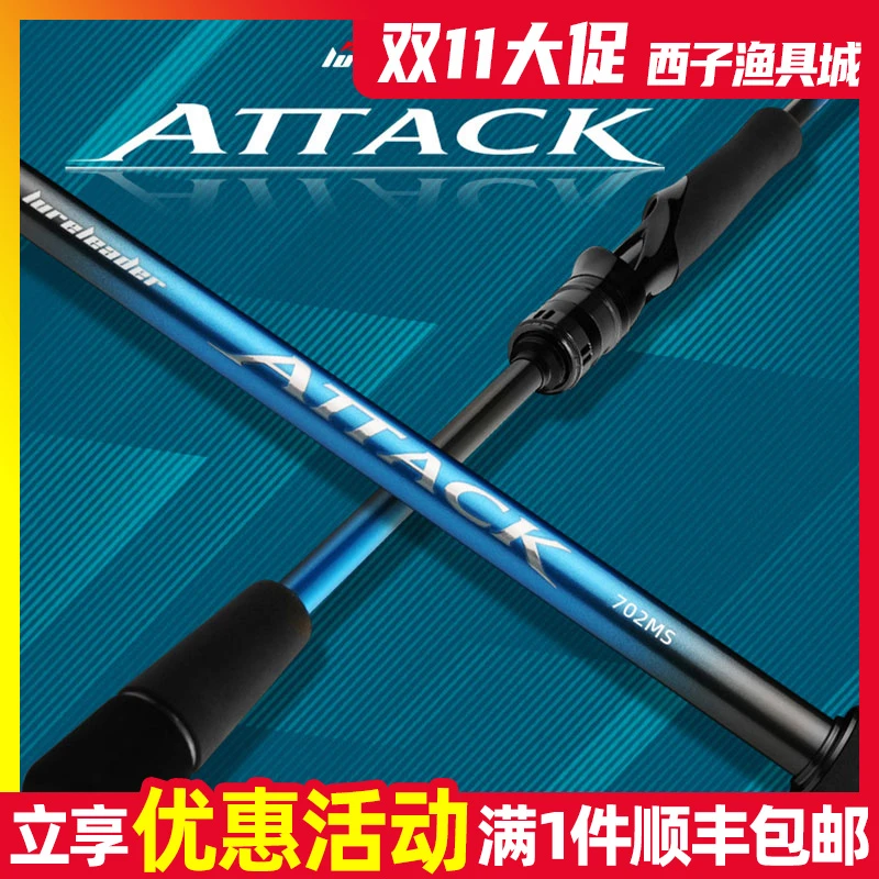 领峰阿塔克ATTACK远投竿路亚竿泛用直柄泛用翘嘴鲈鱼中快调竿