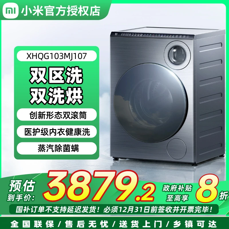 【政府补贴】小米米家双区洗双洗烘直驱变频滚筒洗衣机全自动家用