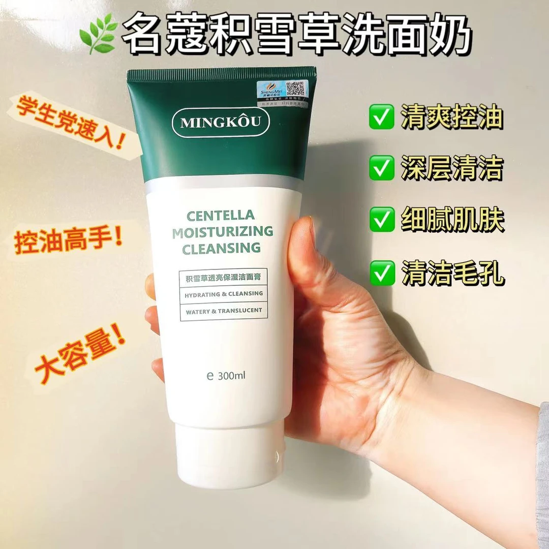 名蔻积雪草清爽洗面奶大容量透亮补水保湿温和控油祛痘深层300ml