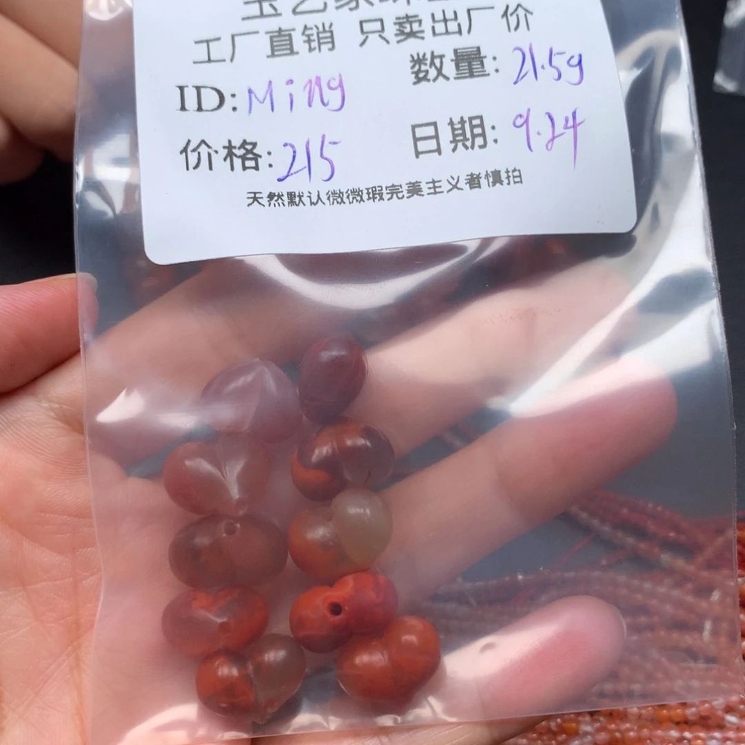 *****未镶嵌手链南红玛瑙