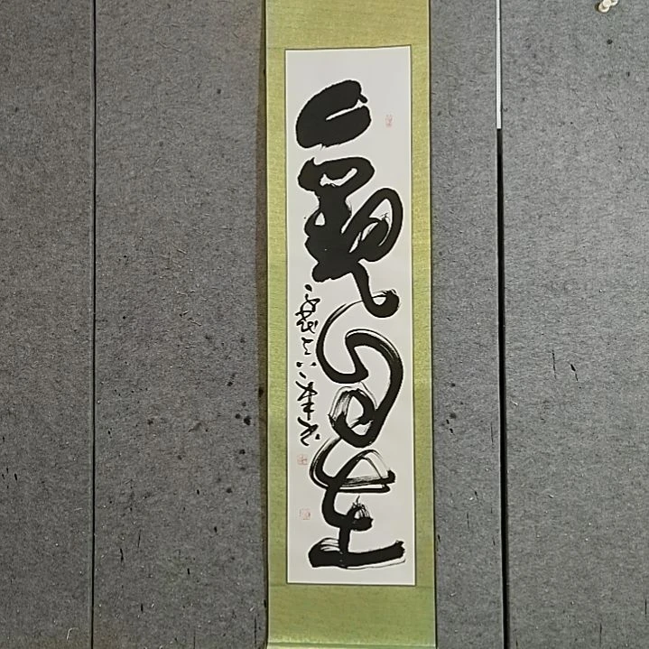 书法宋秉民。观自在。176X42