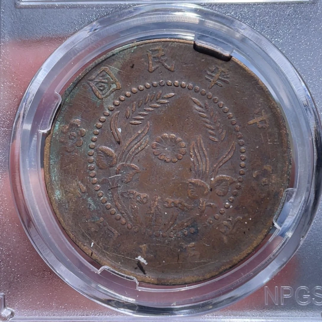 金属吞吞铜元收藏吞8549