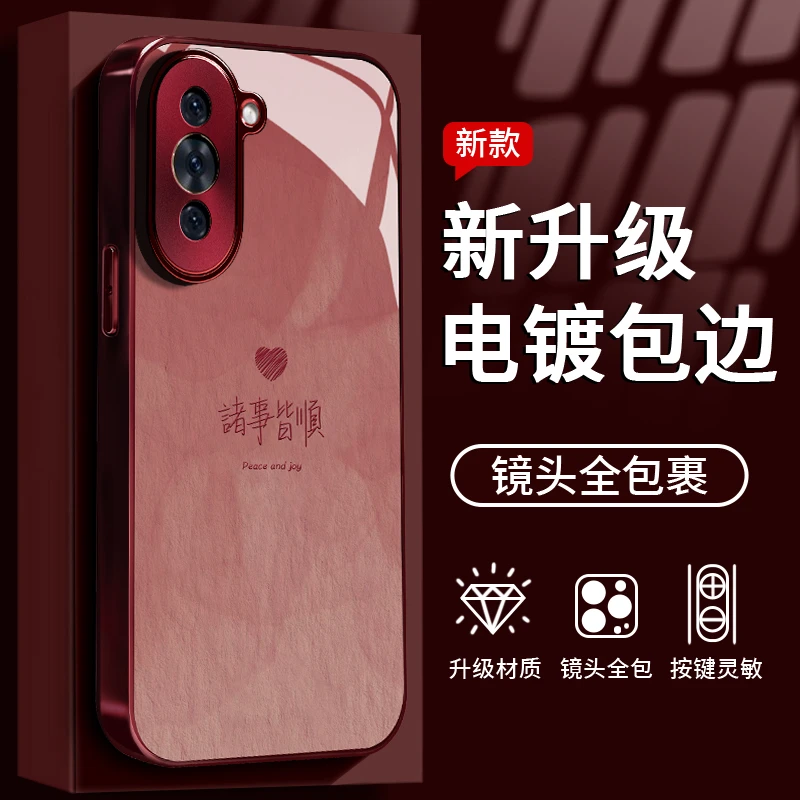适用于华为nova10Pro诸事皆顺手机壳液态全包钢化玻璃防摔ins女款