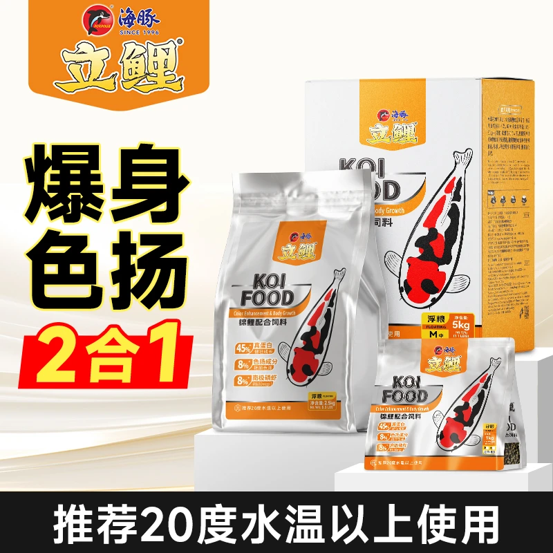 海豚立鲤饲料锦鲤鱼饲料壮骨爆身色扬上浮鱼粮高蛋白锦鲤专用鱼食