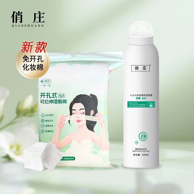 直播浮力小分子肽舒缓保湿喷雾+湿敷棉组合