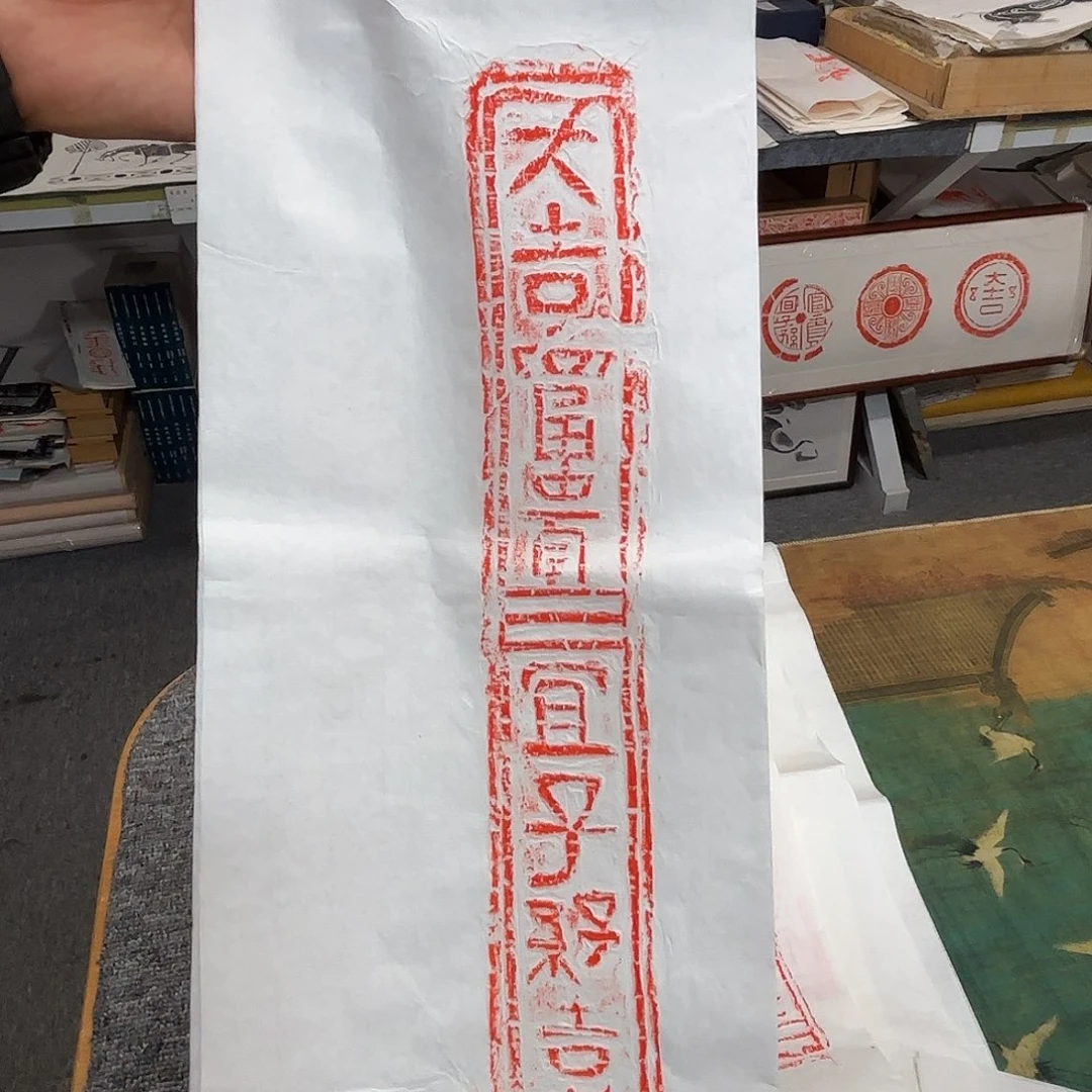 杨***）昌化石印石吉语文字拓片