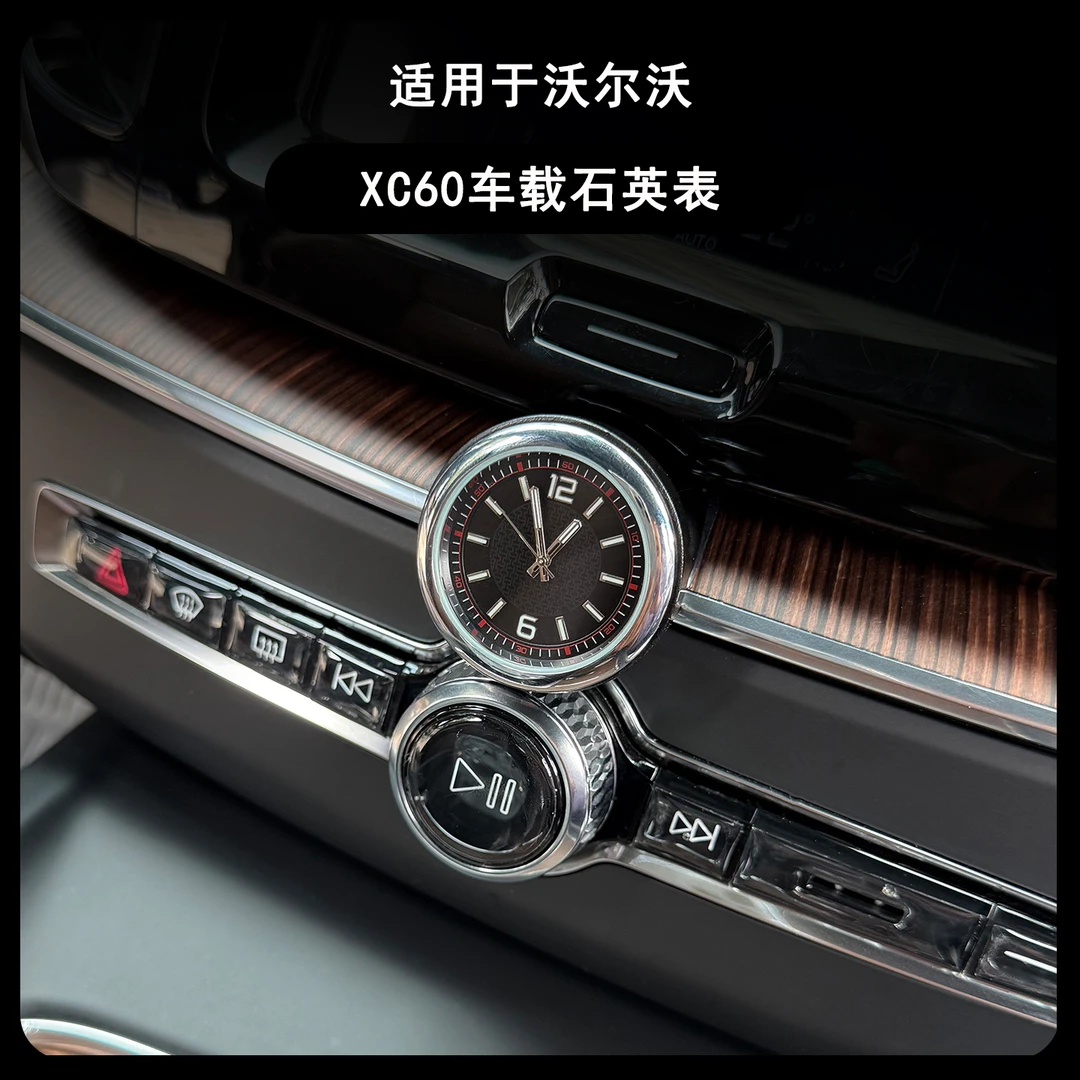 适用沃尔沃XC60中控车载石英钟表时钟装饰表汽车改装配件用品内饰