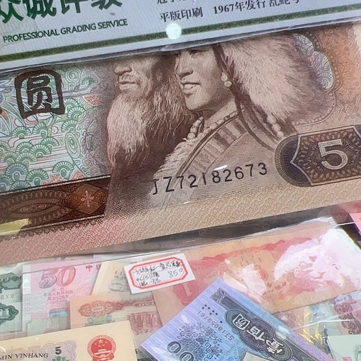 李***洋四版人民币805五张全品