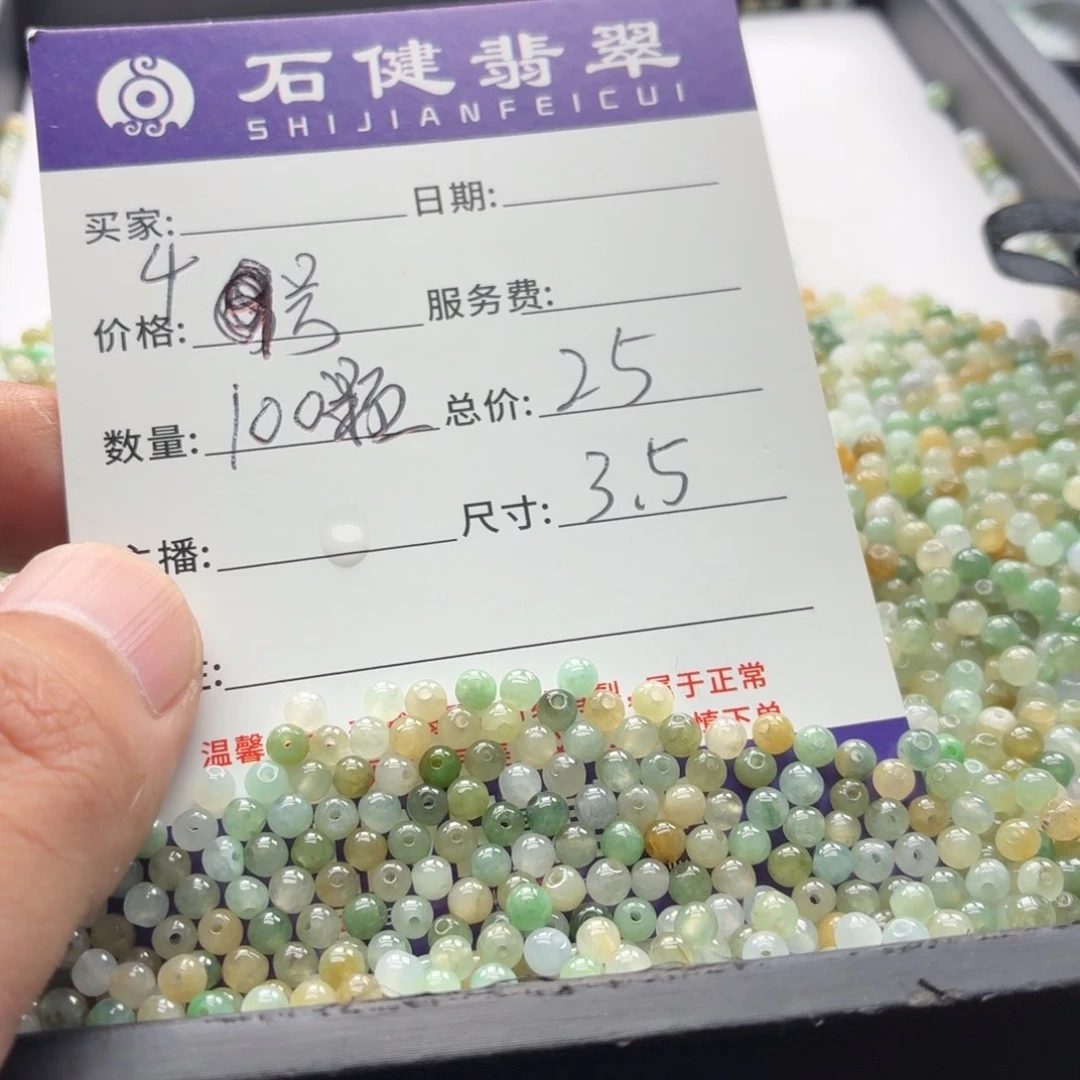 翡翠散珠4号。100颗 卡3.5左右