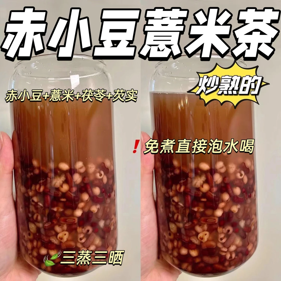 【三蒸三晒】赤小豆薏米芡实茯苓茶独立包装炒熟泡水喝的非养生茶包