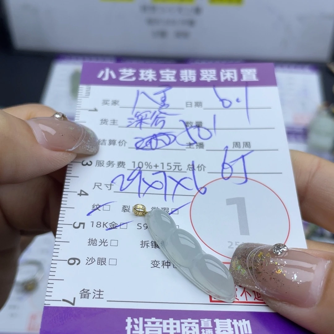 翡翠18K金镶嵌颈饰八*后吊坠