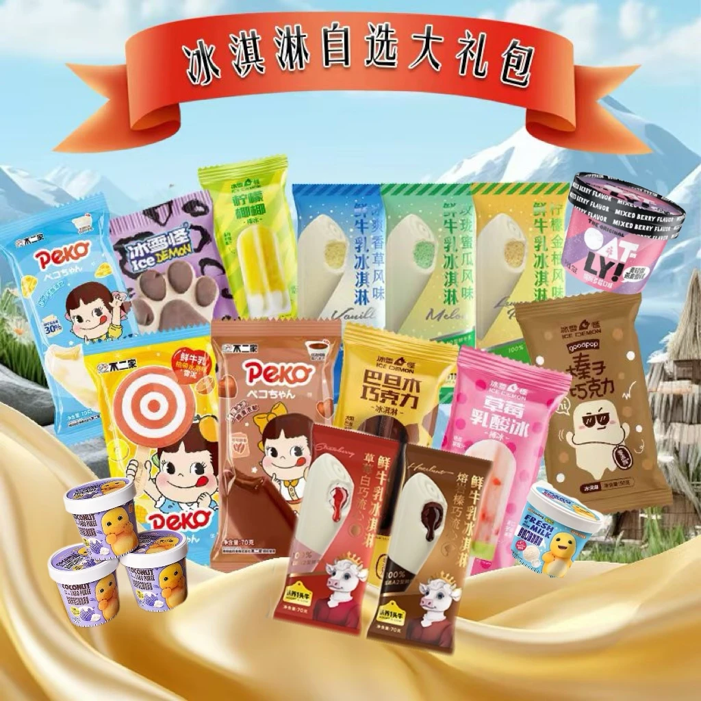 【品质冰淇淋】夏日甜品冰淇淋顺丰包邮融化包赔雪糕