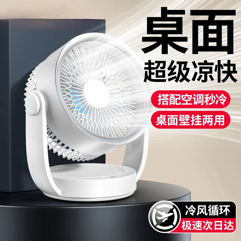 日本热榜小风扇桌面电风扇空调循环风小型台式静音办公室强力降温
