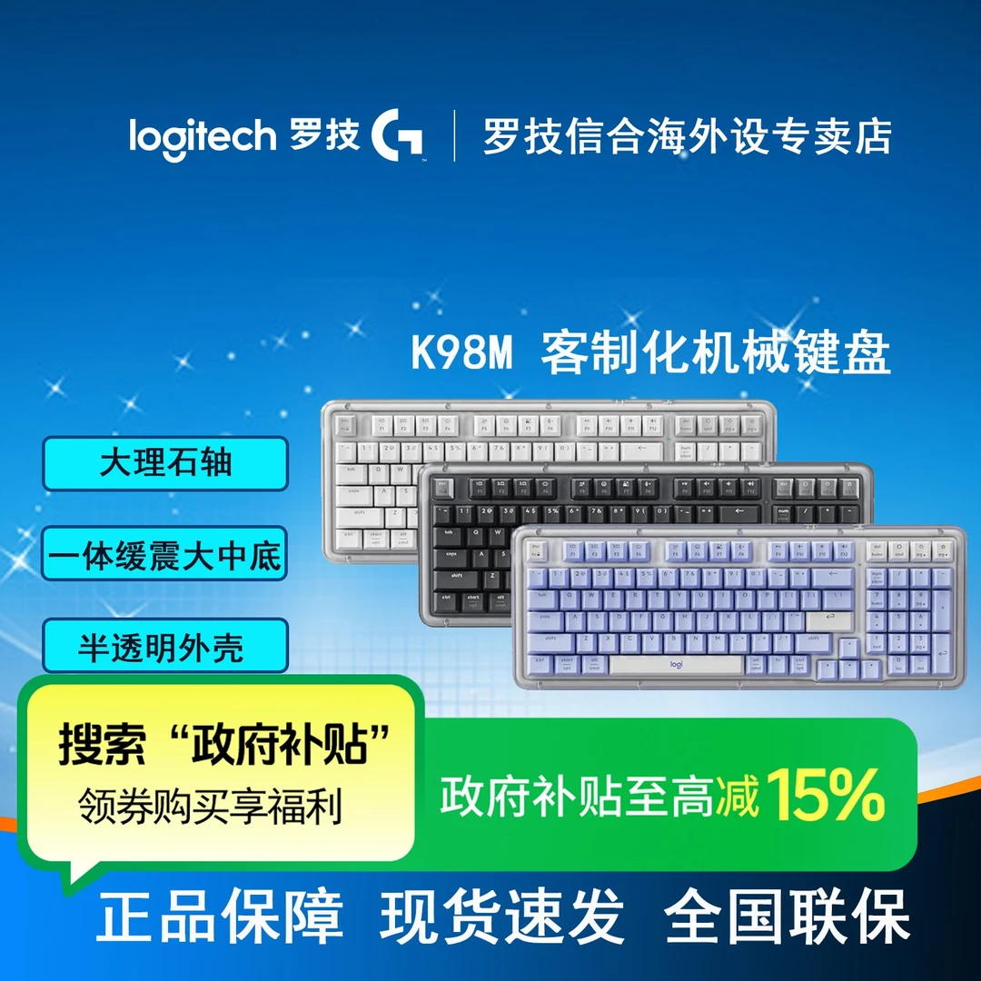 罗技 ALTO KEYS K98M 无线机械键盘 琥珀系列AI客制化