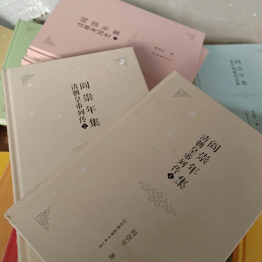清朝皇帝列传两本1套