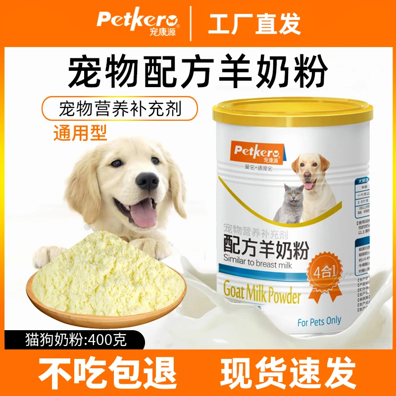 宠康源羊奶粉400g狗犬用幼犬成犬小狗泰迪金毛猫咪专用宠物奶粉