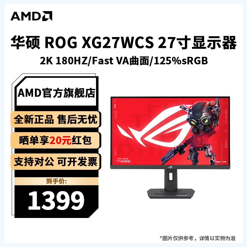 AMD 华硕 XG27WCS 27寸曲面180HZ高刷2K电脑电竞游戏显示器屏幕