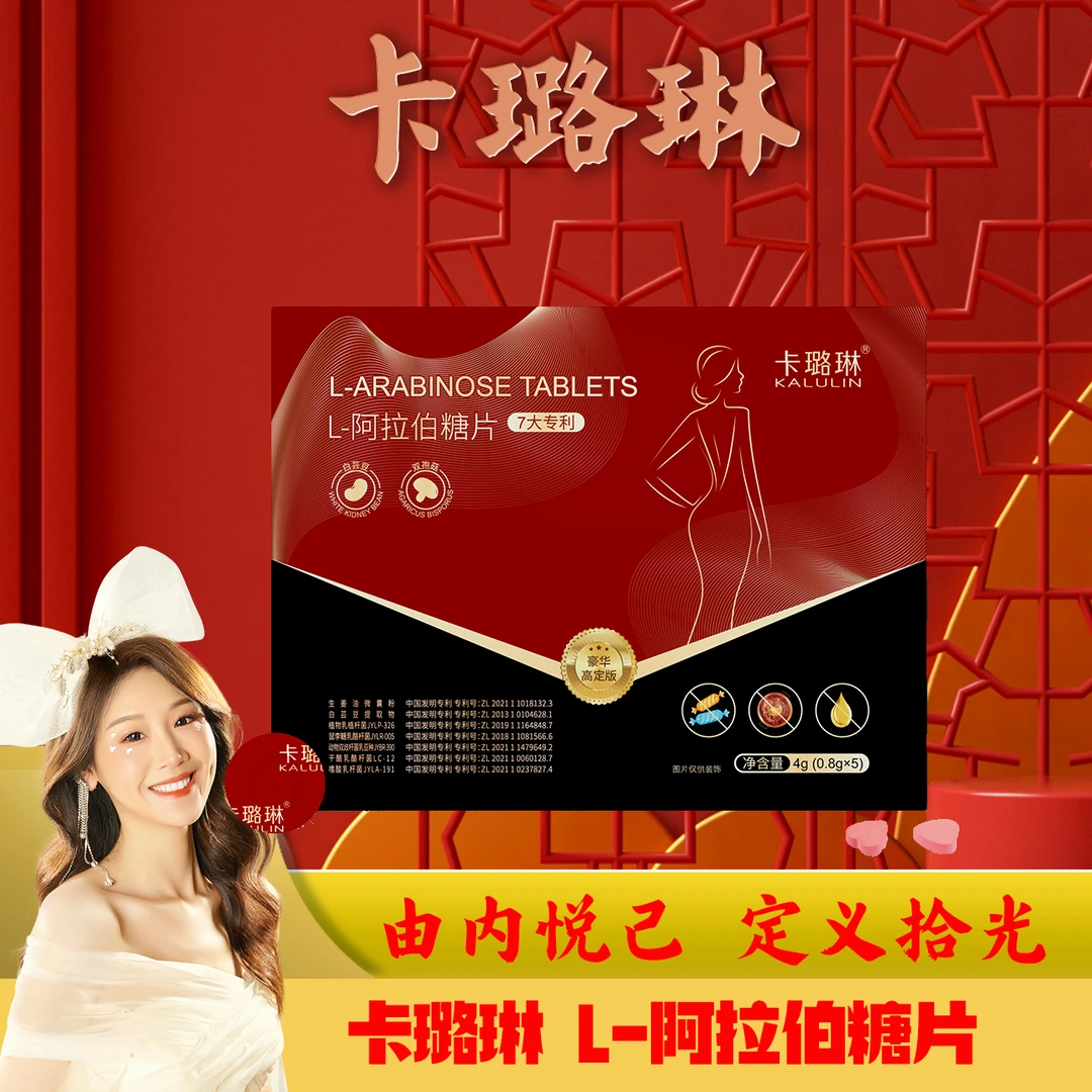【薇宝专属  加素片】 卡璐琳L-阿拉伯糖片