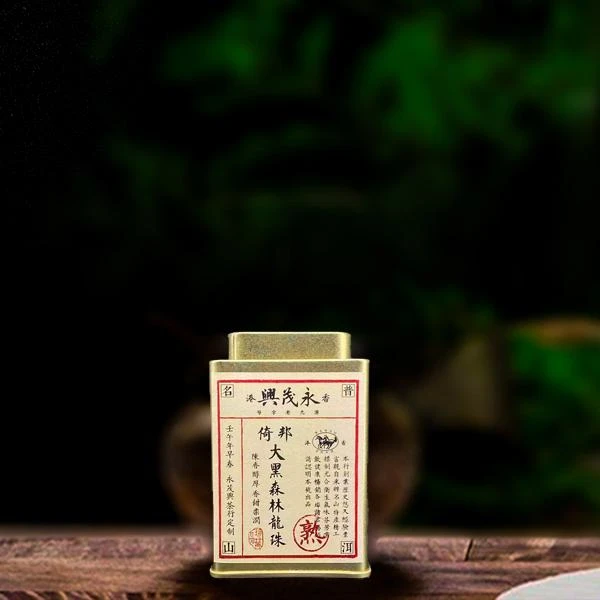 2002年原料大黑森林龙珠200g熟茶(配同款品鉴装)