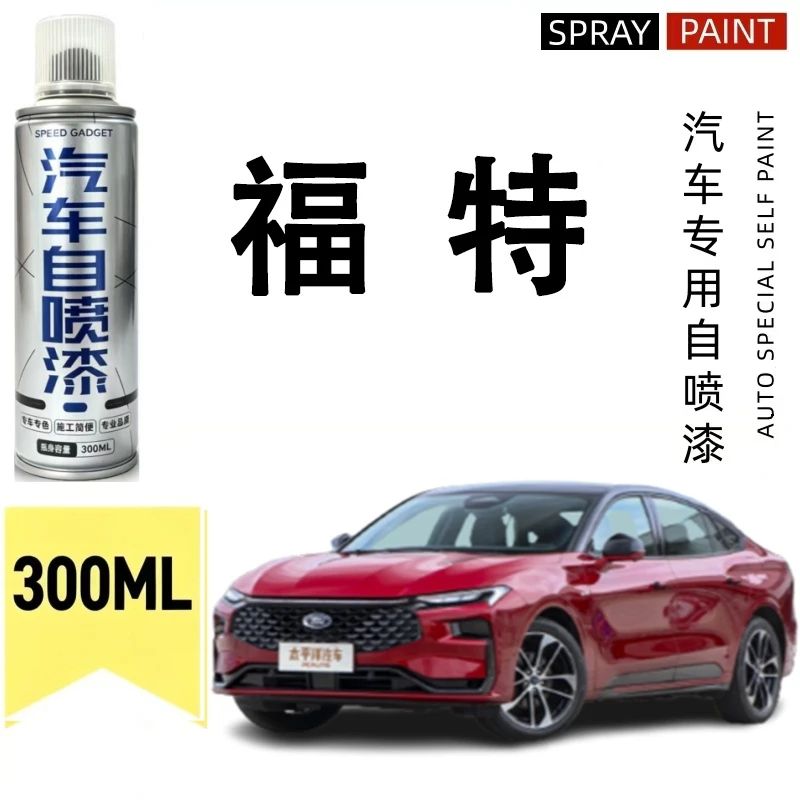 福特汽车补漆笔划痕修复自喷漆福睿斯福克斯蒙迪欧锐界典雅珍珠白