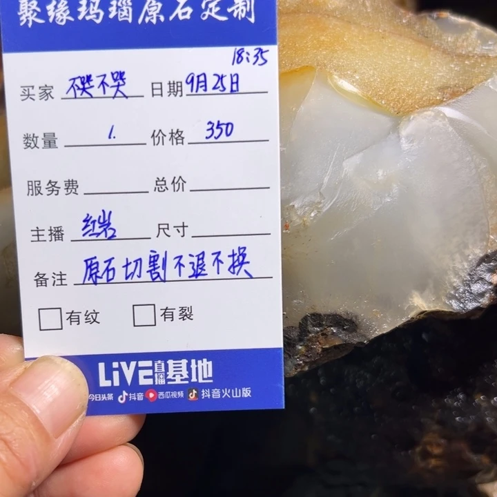 玛瑙/玉髓未镶嵌珠宝半成品原石切割不退不换