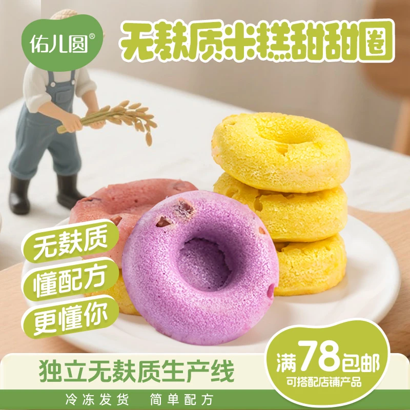 佑儿圆无小麦甜甜圈独立无麸质生产线6粒儿童糕点早餐180g