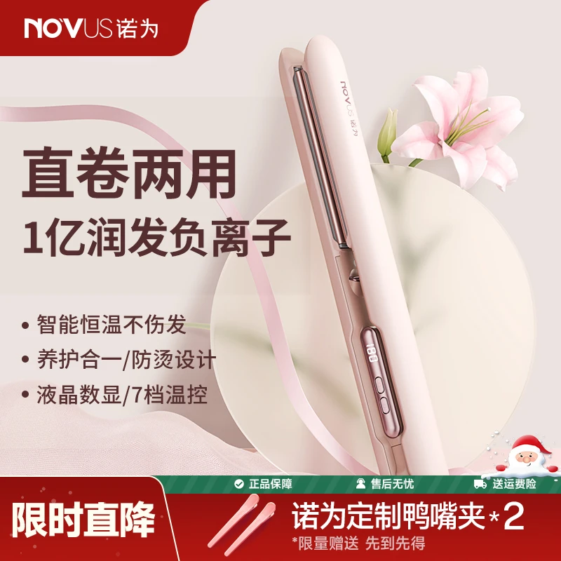 NOVUS/诺为直板夹小型刘海电夹板负离子负离子夹板卷发棒两用熨板