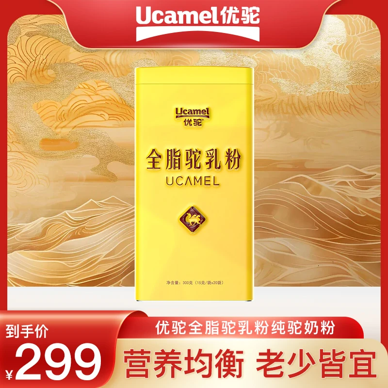优驼纯驼奶粉有机富硒低GI新疆柯坪全脂骆驼奶粉营养1罐