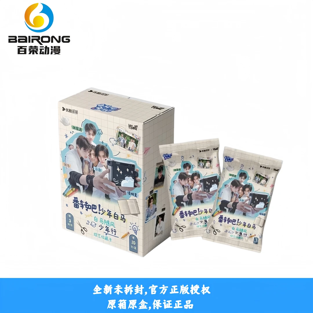 {新人2K3}《番转吧！少年白马》-白马随风少年行-综艺收藏卡d慧