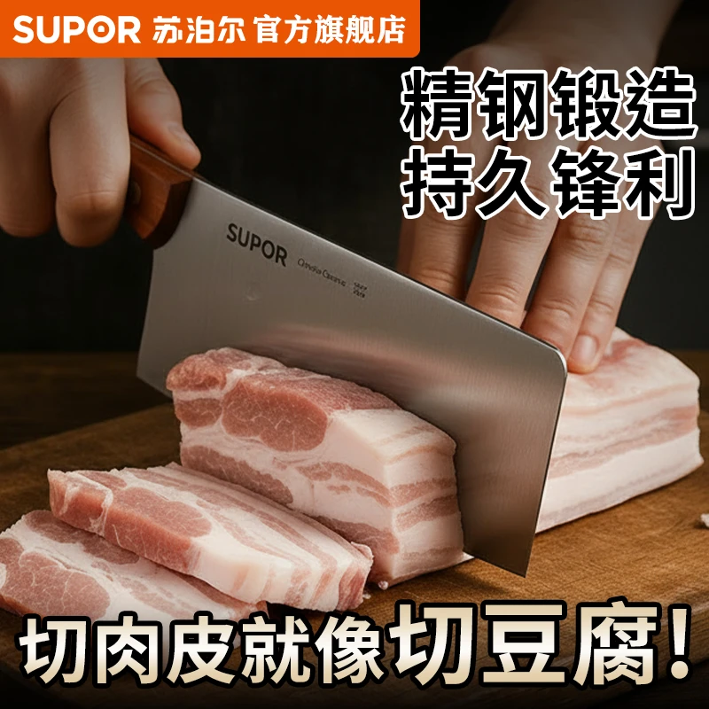 苏泊尔菜刀家用厨房刀中式轻巧切片菜刀锋利切菜刀超快切肉刀