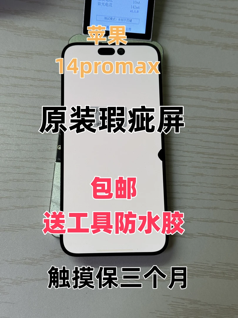 二手9新 苹果14Promax原装拆机二手屏幕换面瑕疵屏