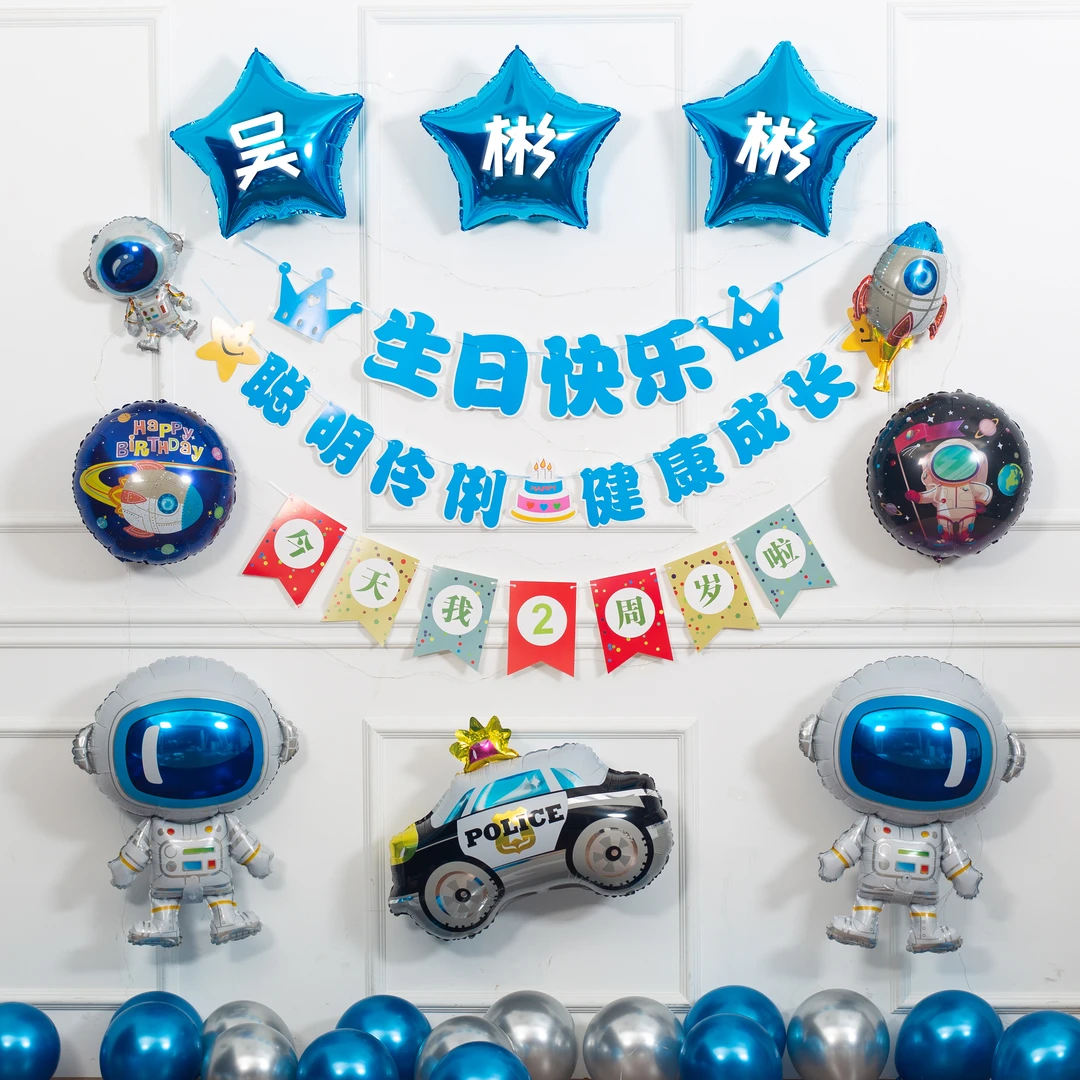 男孩5岁周岁生日派对太空主题气球卡通装饰品背景墙布置用具