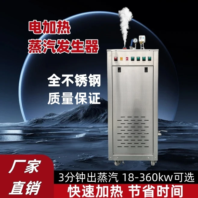 18kw商用电加热蒸汽发生器全自动不锈钢食品蒸煮做豆腐工业蒸汽机