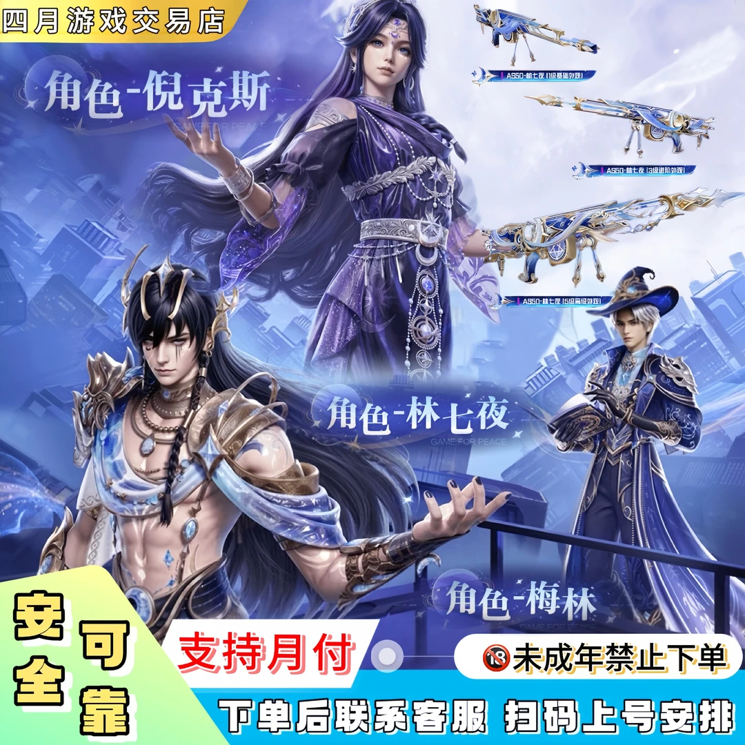 和平精英皮肤和平小店入口斩神系列皮肤林七夜倪克斯梅林