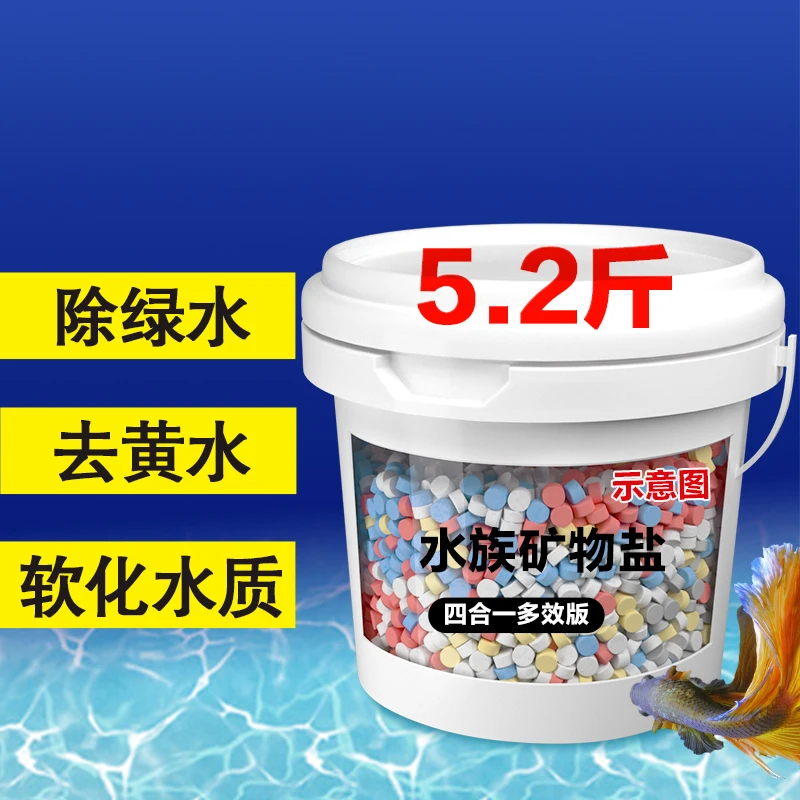 鱼缸观赏鱼专用海盐净水去黄水族锦鲤通用白点养鱼矿物盐
