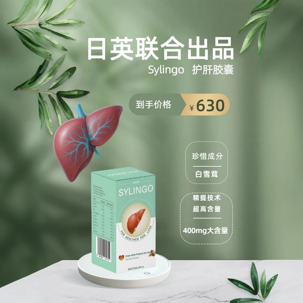 Sylingo日本森灵谷肝肝胶囊熬夜喝酒首选关爱每一个人